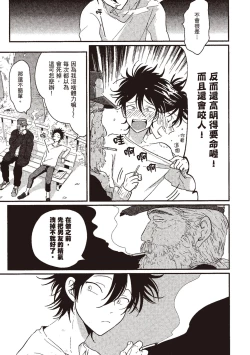 Page 67 of Yatamomo 1 | 八田百田 1