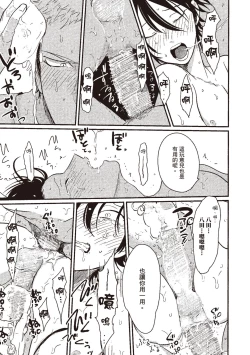 Page 81 of Yatamomo 1 | 八田百田 1