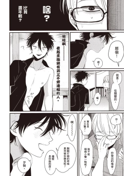 Page 14 of Yatamomo 2 | 八田百田 2