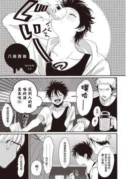 Page 61 of Yatamomo 2 | 八田百田 2