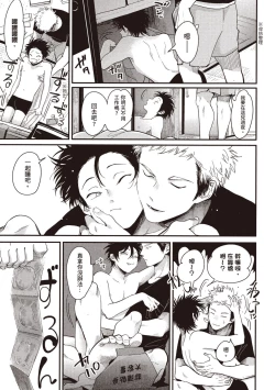 Page 79 of Yatamomo 2 | 八田百田 2