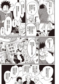 Page 107 of Yatamomo 3 | 八田百田 3