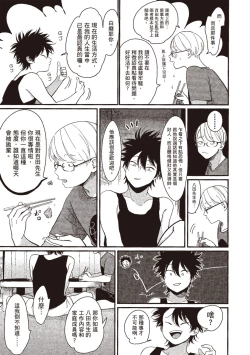 Page 129 of Yatamomo 3 | 八田百田 3