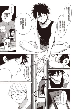 Page 131 of Yatamomo 3 | 八田百田 3