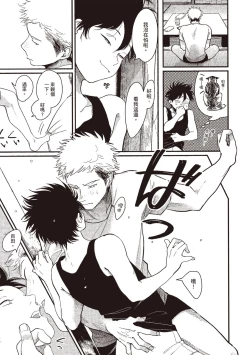 Page 133 of Yatamomo 3 | 八田百田 3