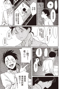 Page 13 of Yatamomo 3 | 八田百田 3