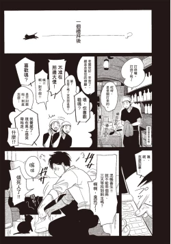 Page 157 of Yatamomo 3 | 八田百田 3