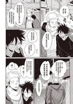 Page 164 of Yatamomo 3 | 八田百田 3