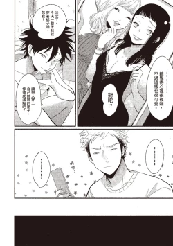 Page 170 of Yatamomo 3 | 八田百田 3