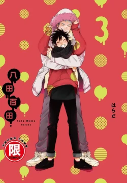 Page 1 of Yatamomo 3 | 八田百田 3