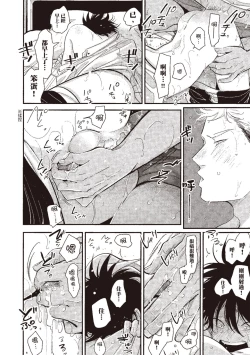 Page 20 of Yatamomo 3 | 八田百田 3