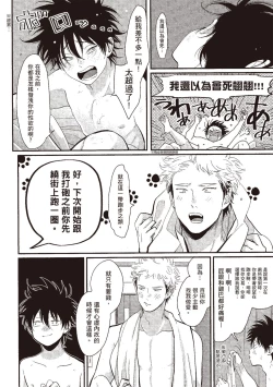 Page 24 of Yatamomo 3 | 八田百田 3