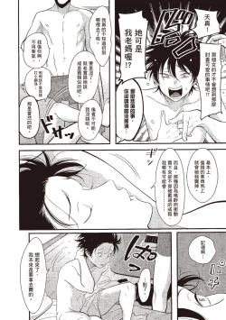 Page 26 of Yatamomo 3 | 八田百田 3