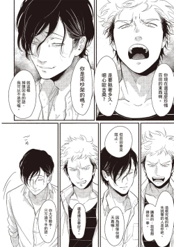 Page 40 of Yatamomo 3 | 八田百田 3