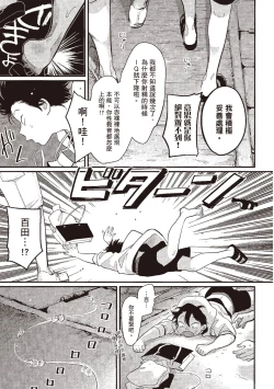 Page 61 of Yatamomo 3 | 八田百田 3