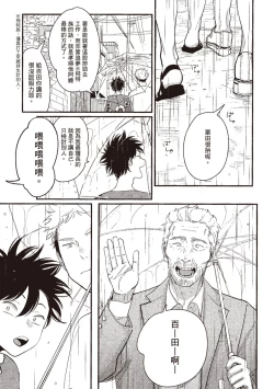 Page 71 of Yatamomo 3 | 八田百田 3