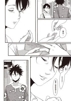 Page 76 of Yatamomo 3 | 八田百田 3