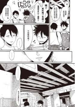 Page 77 of Yatamomo 3 | 八田百田 3