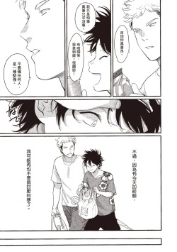 Page 83 of Yatamomo 3 | 八田百田 3