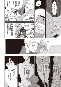 Page 112 of The Song of Yoru & Asa | 夜與朝之歌