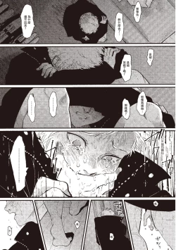 Page 149 of The Song of Yoru & Asa | 夜與朝之歌