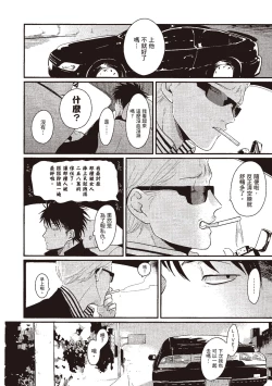 Page 158 of The Song of Yoru & Asa | 夜與朝之歌