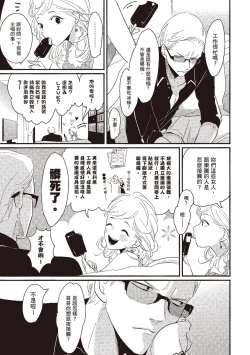 Page 15 of The Song of Yoru & Asa | 夜與朝之歌