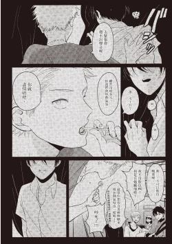 Page 160 of The Song of Yoru & Asa | 夜與朝之歌