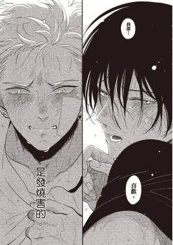 Page 169 of The Song of Yoru & Asa | 夜與朝之歌