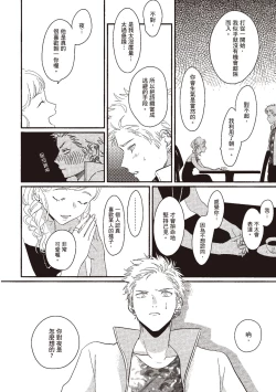 Page 174 of The Song of Yoru & Asa | 夜與朝之歌