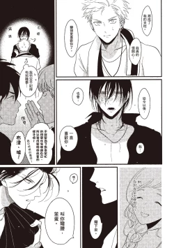 Page 181 of The Song of Yoru & Asa | 夜與朝之歌