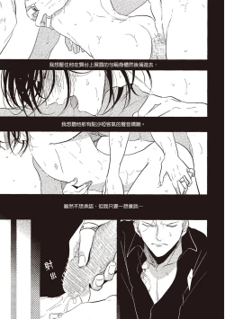 Page 19 of The Song of Yoru & Asa | 夜與朝之歌