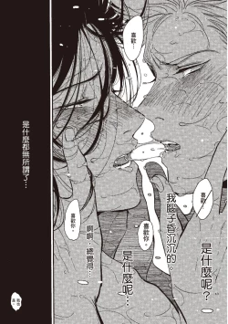 Page 205 of The Song of Yoru & Asa | 夜與朝之歌