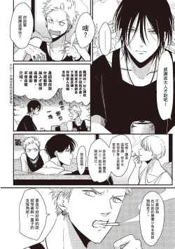 Page 30 of The Song of Yoru & Asa | 夜與朝之歌