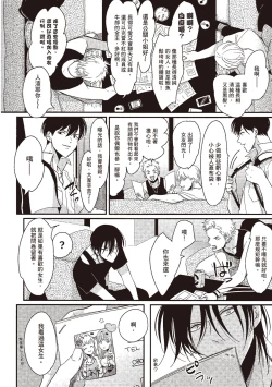 Page 32 of The Song of Yoru & Asa | 夜與朝之歌