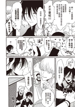 Page 38 of The Song of Yoru & Asa | 夜與朝之歌