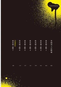 Page 4 of The Song of Yoru & Asa | 夜與朝之歌