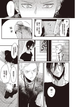 Page 61 of The Song of Yoru & Asa | 夜與朝之歌