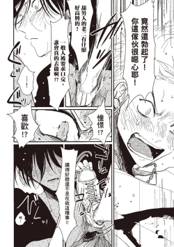 Page 72 of The Song of Yoru & Asa | 夜與朝之歌