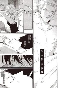 Page 75 of The Song of Yoru & Asa | 夜與朝之歌