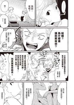 Page 77 of The Song of Yoru & Asa | 夜與朝之歌