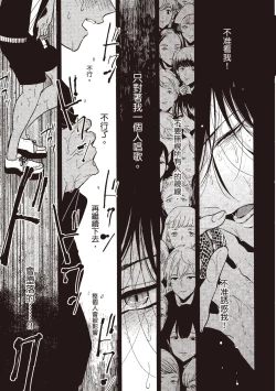 Page 91 of The Song of Yoru & Asa | 夜與朝之歌