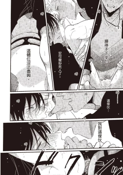 Page 96 of The Song of Yoru & Asa | 夜與朝之歌