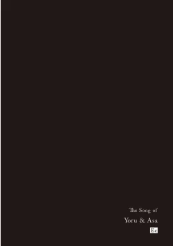 Page 105 of The Song of Yoru & Asa Ec | 夜與朝之歌 Ec