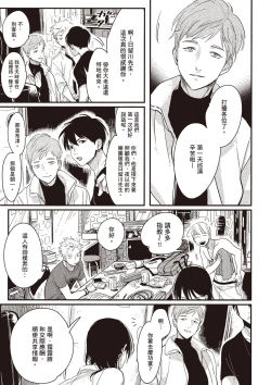 Page 110 of The Song of Yoru & Asa Ec | 夜與朝之歌 Ec