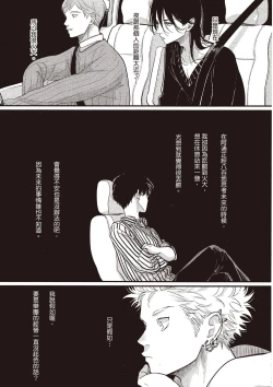 Page 126 of The Song of Yoru & Asa Ec | 夜與朝之歌 Ec