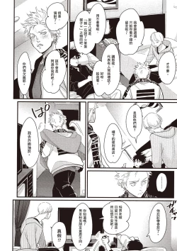 Page 131 of The Song of Yoru & Asa Ec | 夜與朝之歌 Ec