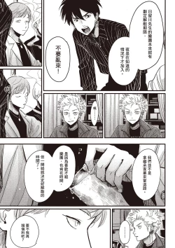 Page 146 of The Song of Yoru & Asa Ec | 夜與朝之歌 Ec