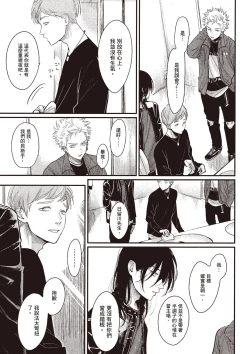 Page 150 of The Song of Yoru & Asa Ec | 夜與朝之歌 Ec