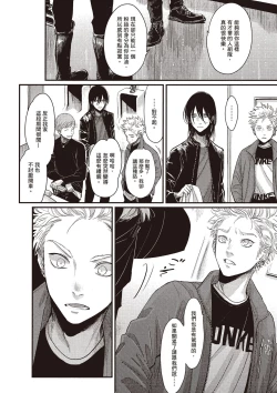 Page 151 of The Song of Yoru & Asa Ec | 夜與朝之歌 Ec